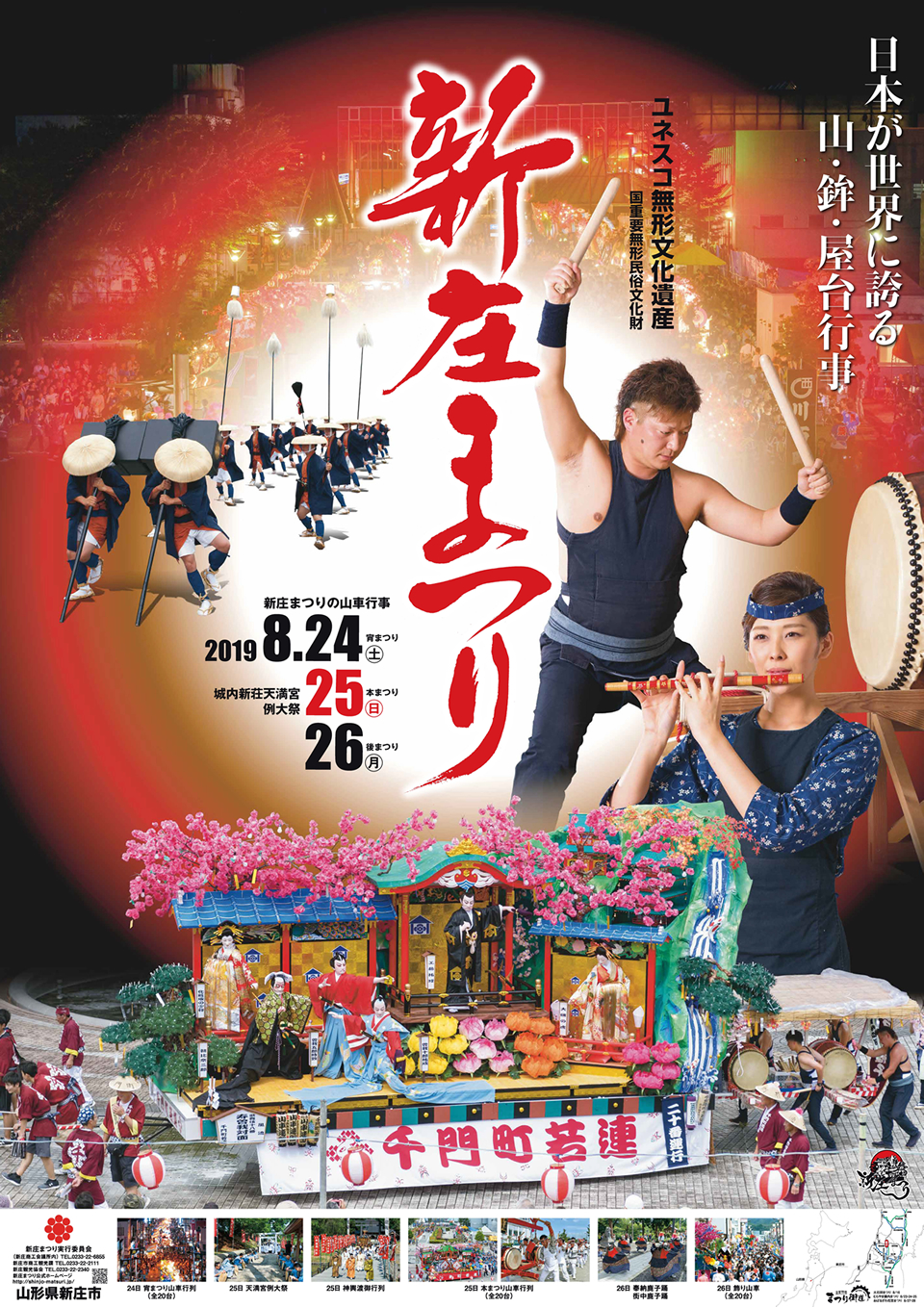 2019新庄まつりポスター