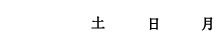 2019/8/24（土）25（日）26（月）