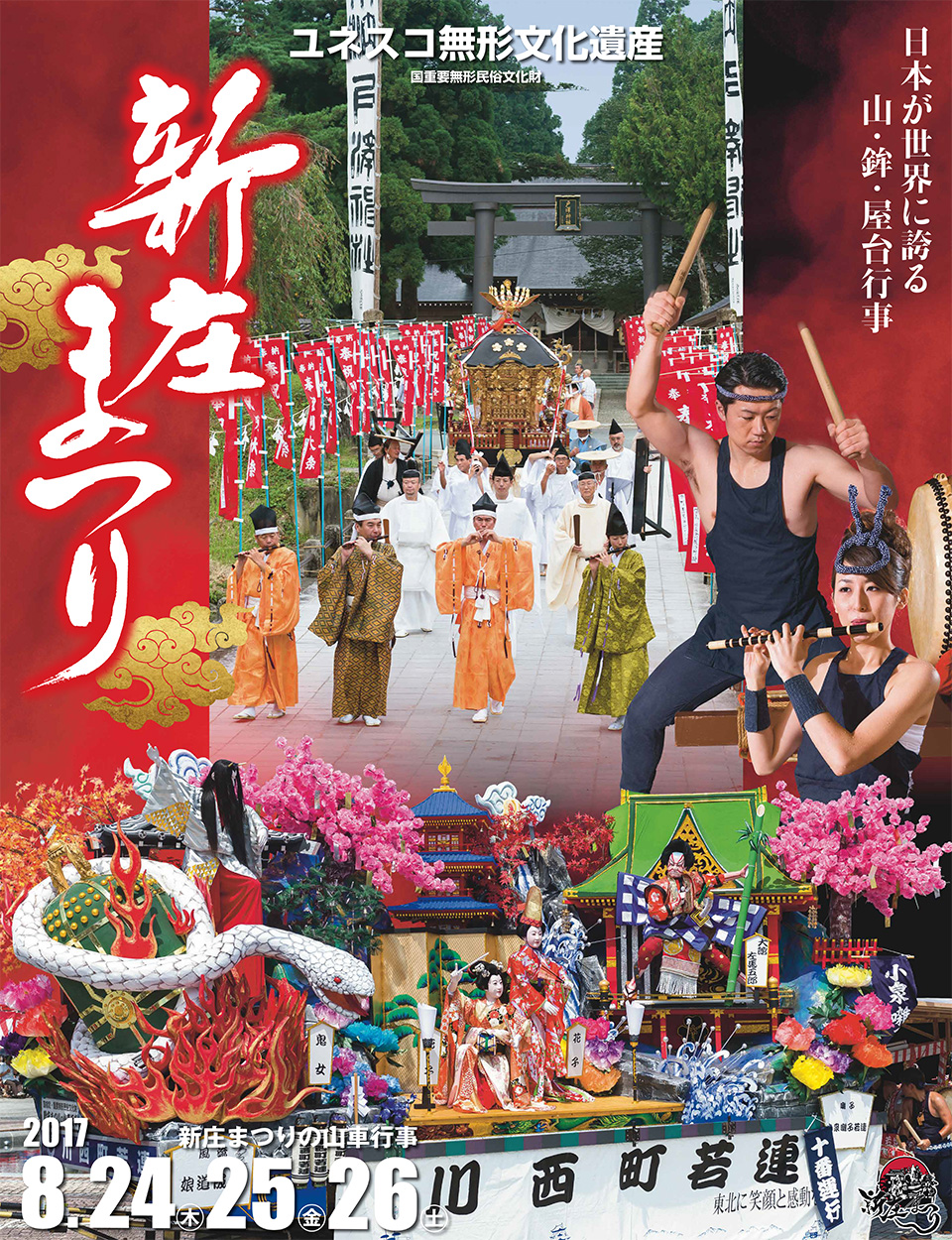 2016新庄まつりポスター