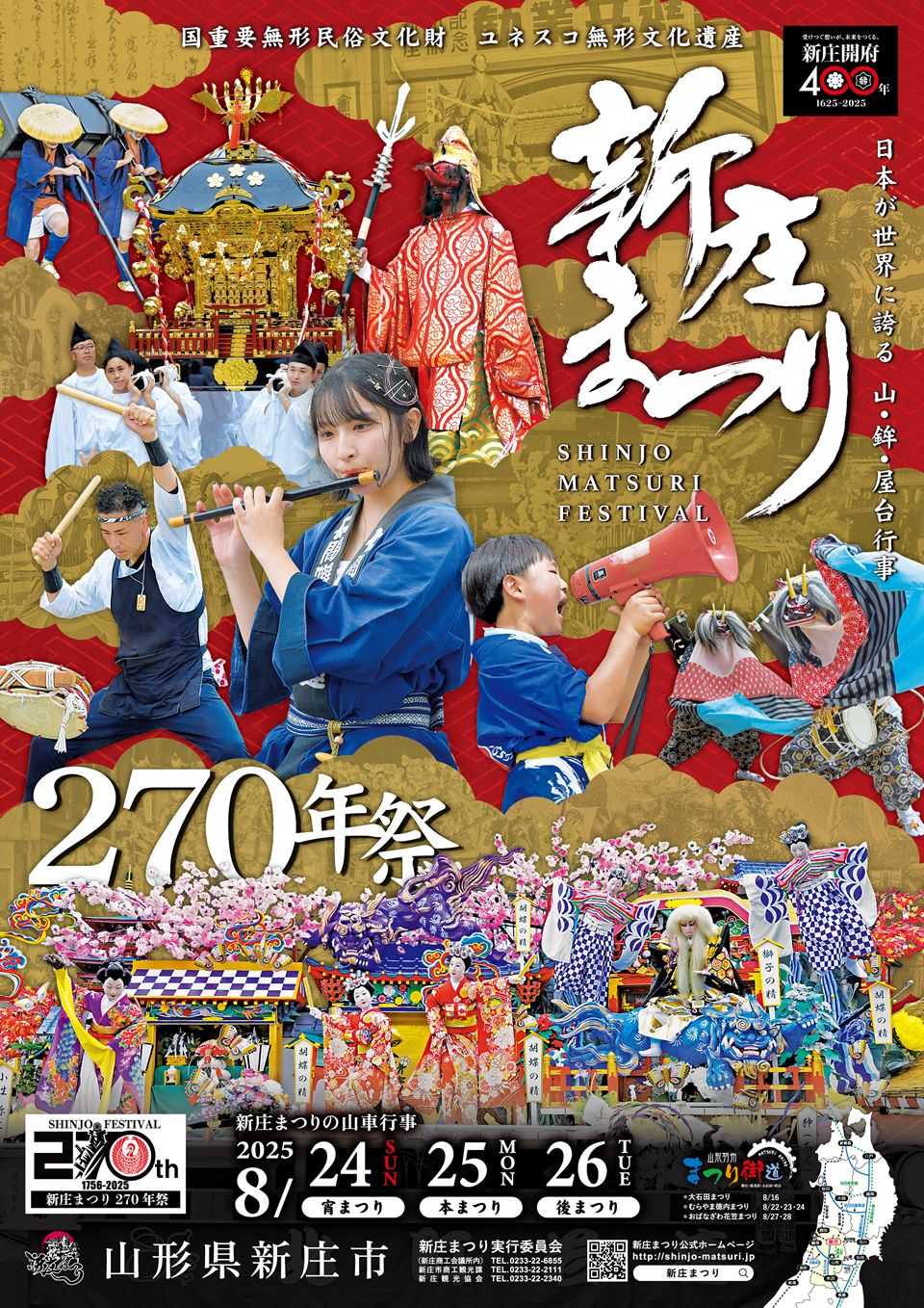2025新庄まつりポスター